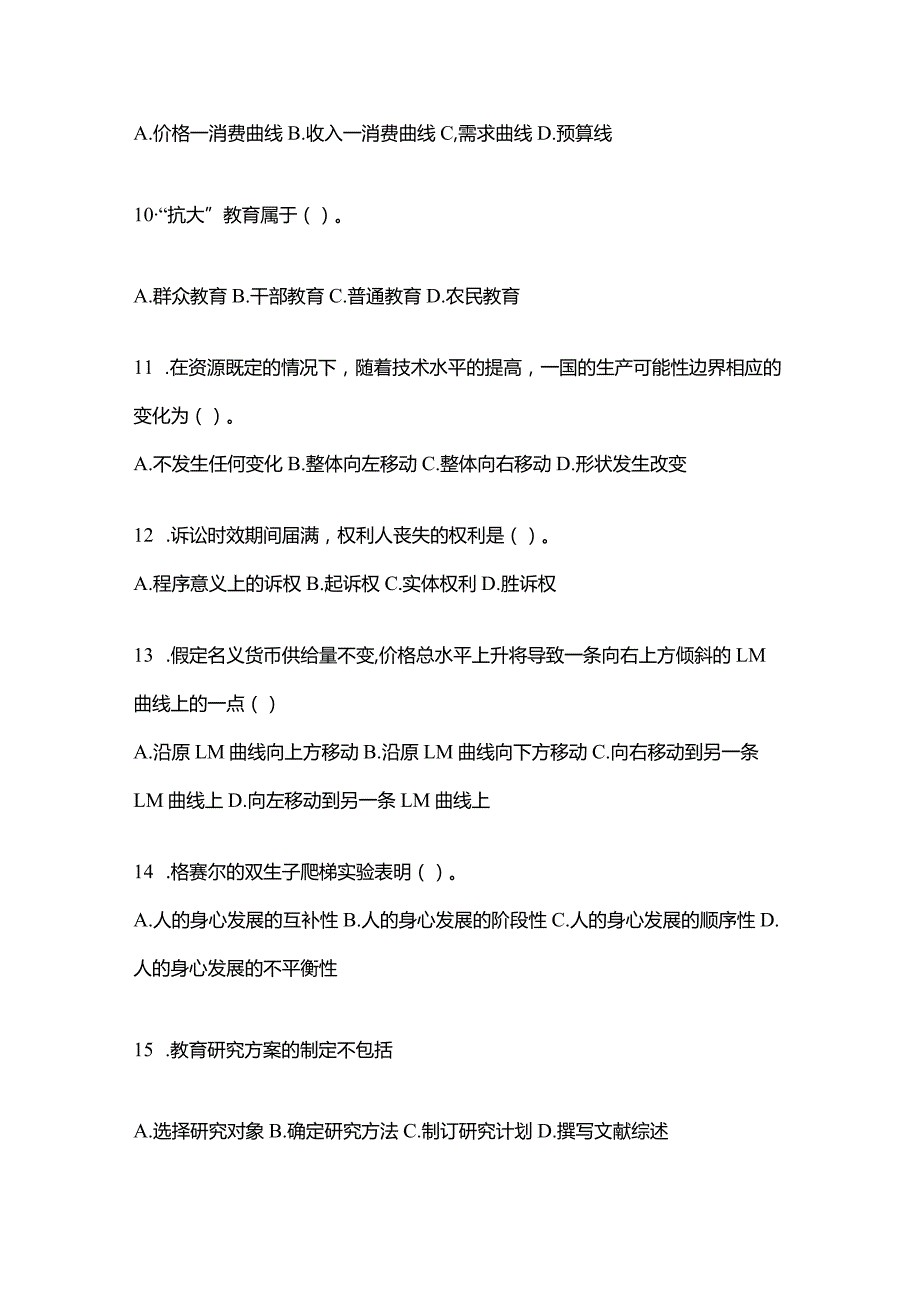 2021年辽宁省盘锦市考研专业综合真题(含答案).docx_第3页