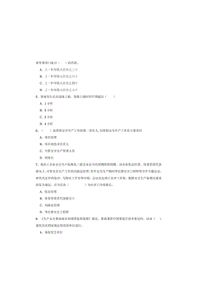 2019年注册安全工程师《安全生产管理知识》模拟试卷D卷-附答案.docx