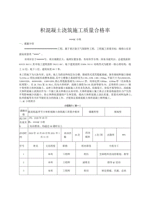 13提高低温季节大体积混凝土浇筑施工质量合格率.docx