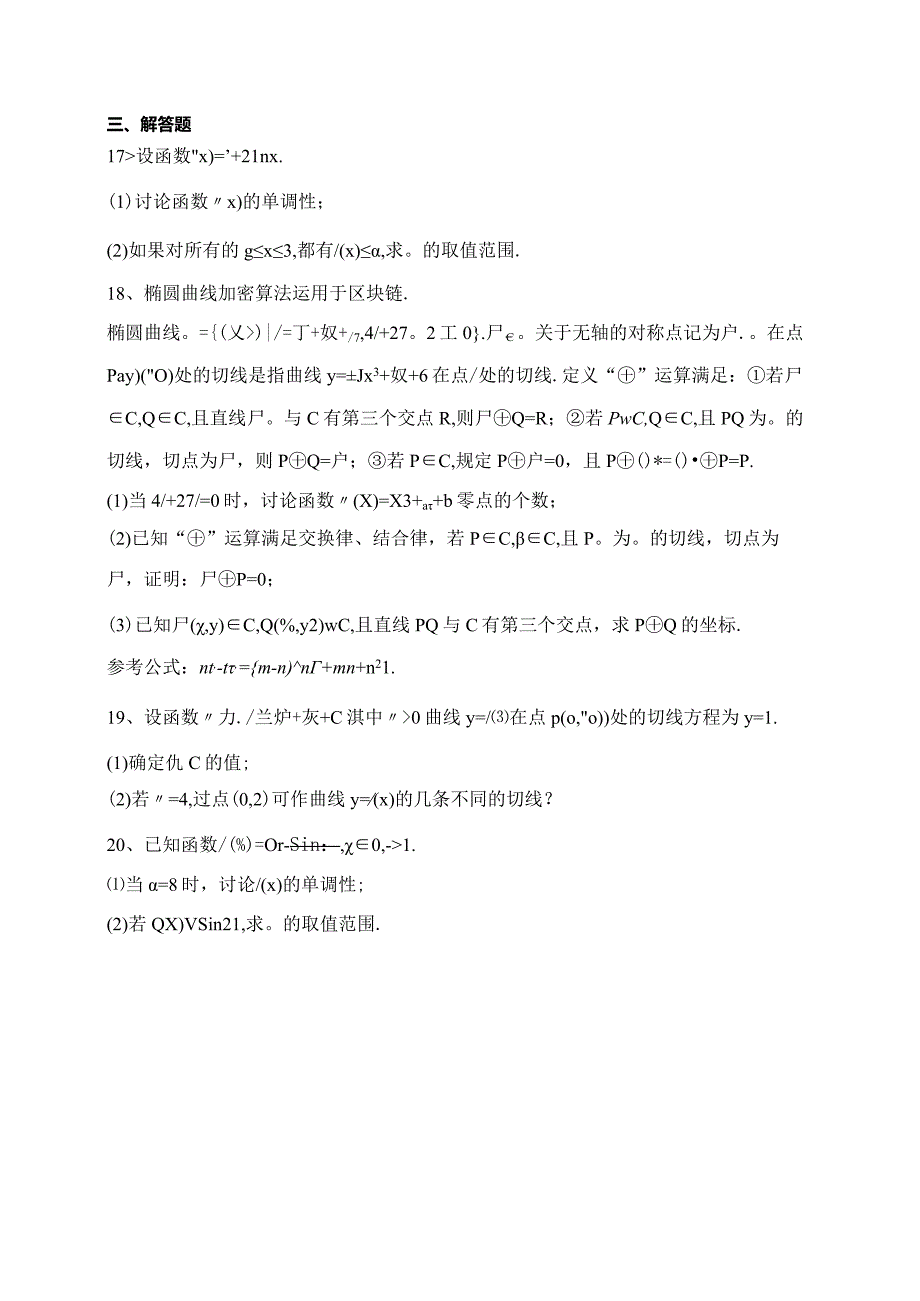 2023-2024学年人教B版（2019）选择性必修三第六章导数及其应用单元测试卷(含答案).docx_第3页