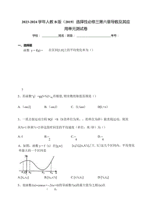 2023-2024学年人教B版（2019）选择性必修三第六章导数及其应用单元测试卷(含答案).docx