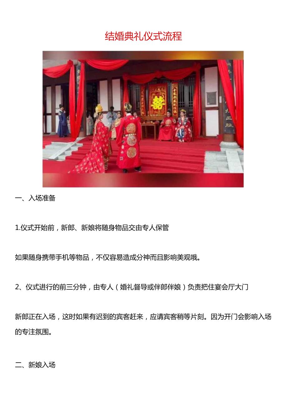 结婚典礼仪式流程.docx_第1页