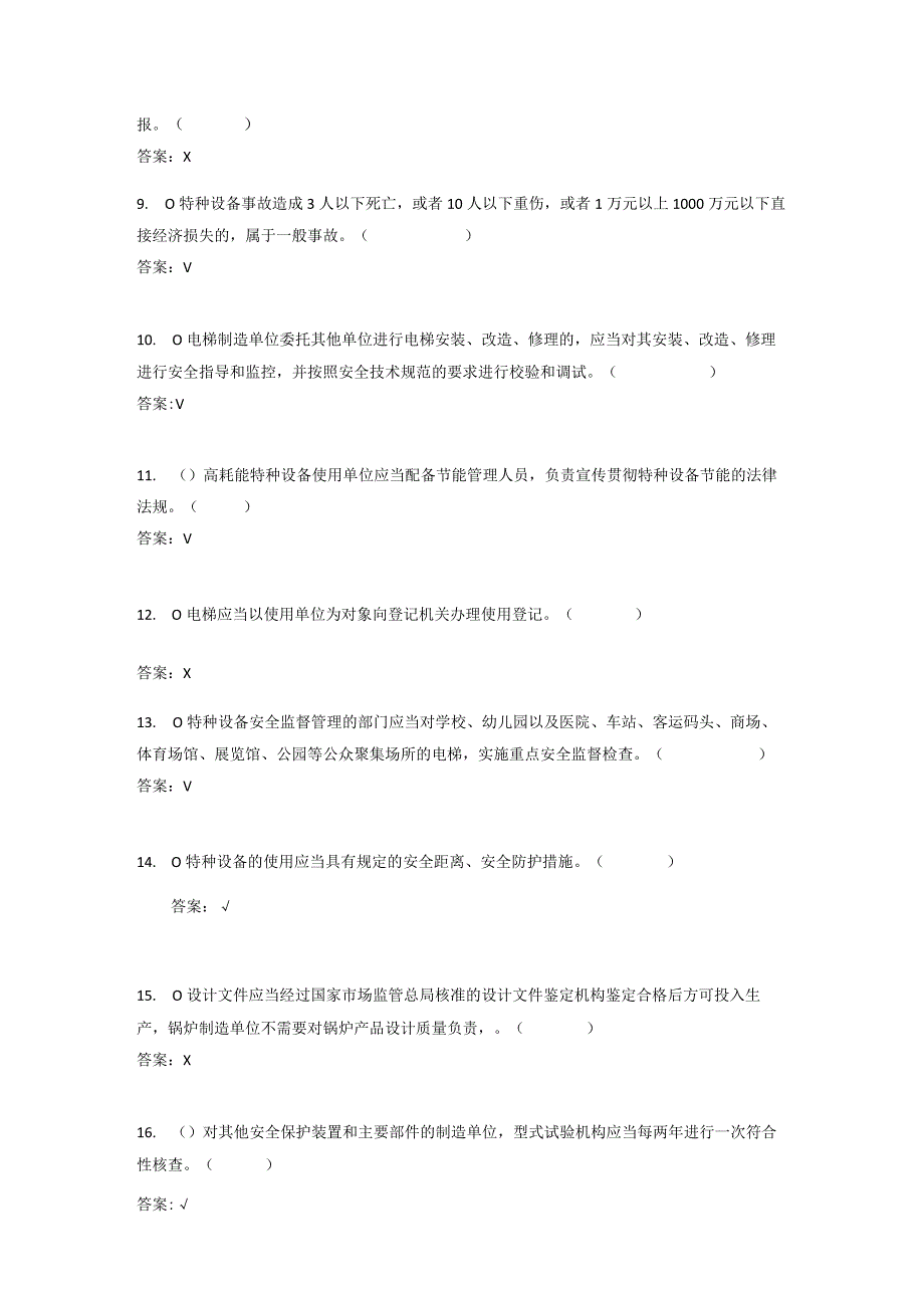 2023年特种设备管理（电梯）题库.docx_第2页