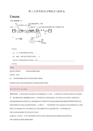 15.讲义-有机化合物综合（选修5）（教师版）.docx