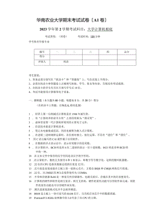 2023年大学计算机基础期末考试试卷及答案解析.docx