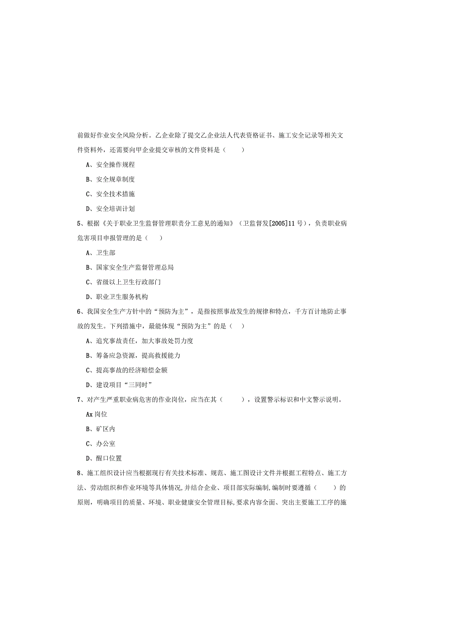 2019年注册安全工程师《安全生产管理知识》考前冲刺试卷B卷-含答案.docx_第1页