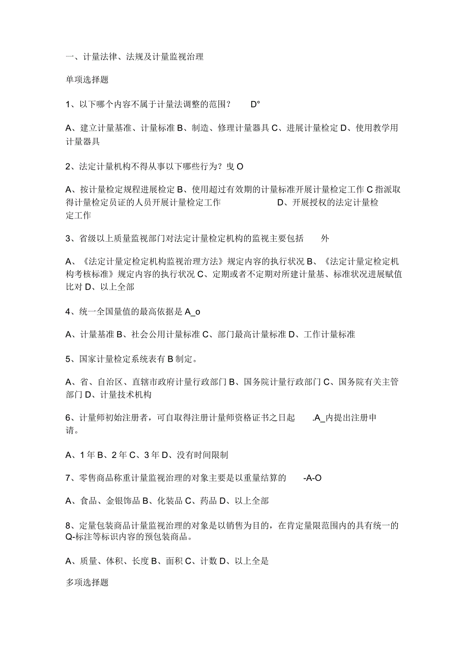 2023年二级注册计量师考试真题与答案.docx_第1页