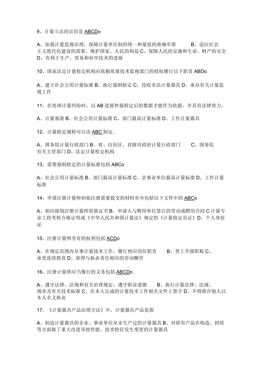 2023年二级注册计量师考试真题与答案.docx_第2页