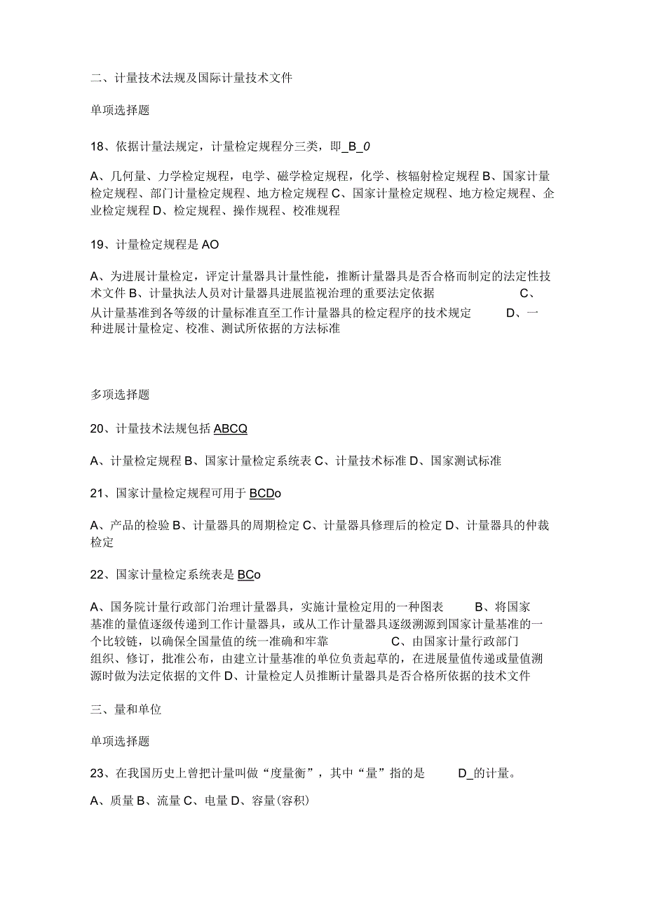 2023年二级注册计量师考试真题与答案.docx_第3页