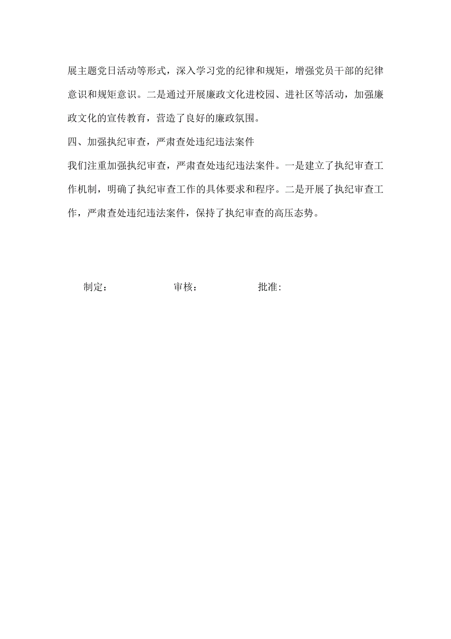 2023年主体责任履职情况报告.docx_第2页