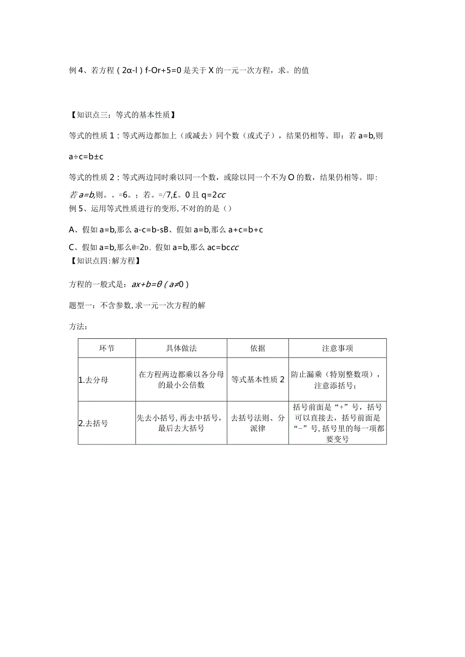 2023年一元一次方程知识点完整版.docx_第2页