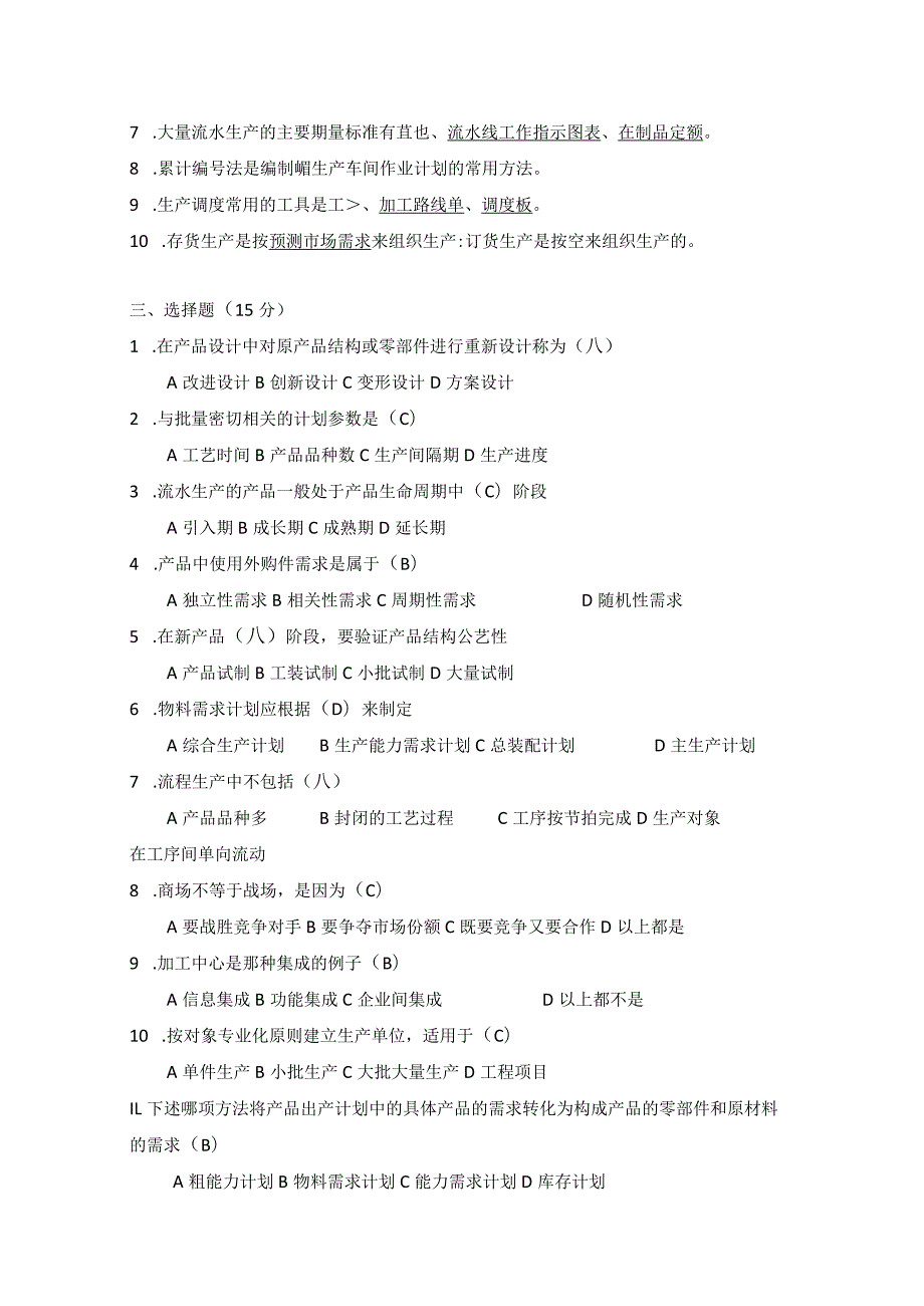 2007年合肥工业大学工业工程专业817生产计划与控制考研试题.docx_第2页