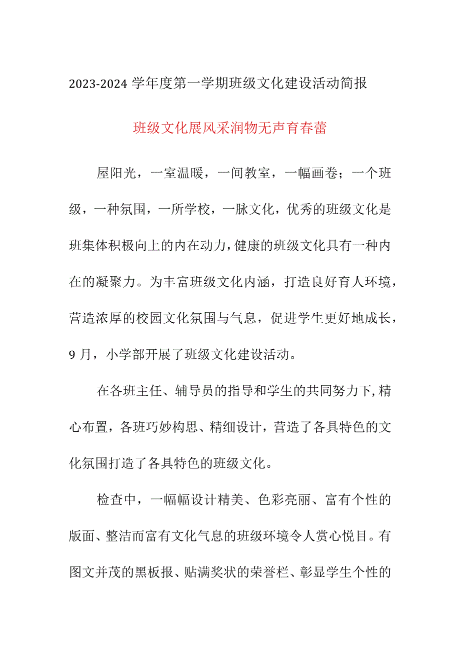 2023-2024学年度第一学期班级文化建设活动简报美篇.docx_第1页