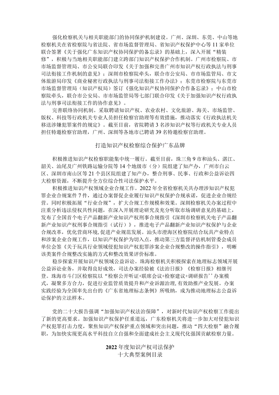 2022年度广东检察机关加强知识产权司法保护十大典型案例.docx_第2页