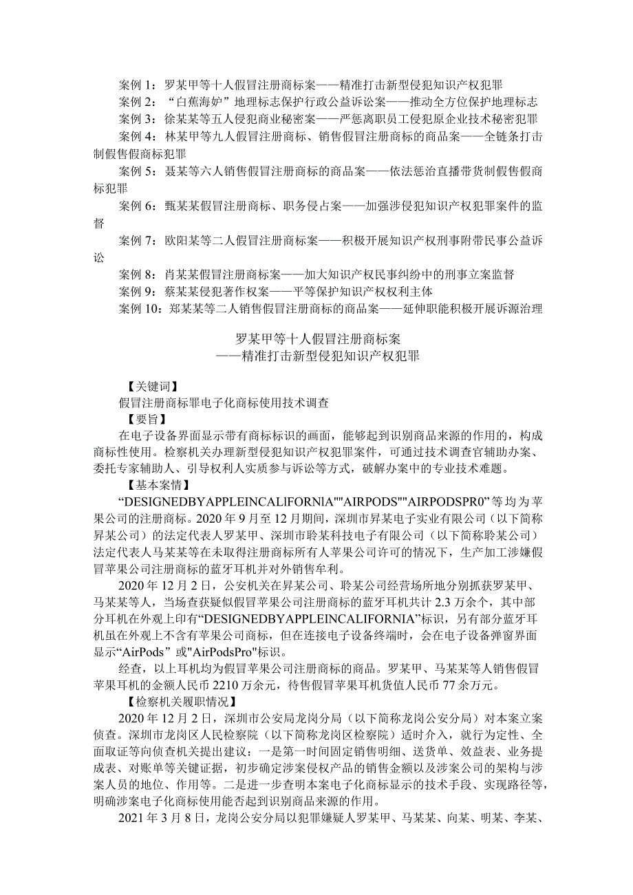 2022年度广东检察机关加强知识产权司法保护十大典型案例.docx_第3页