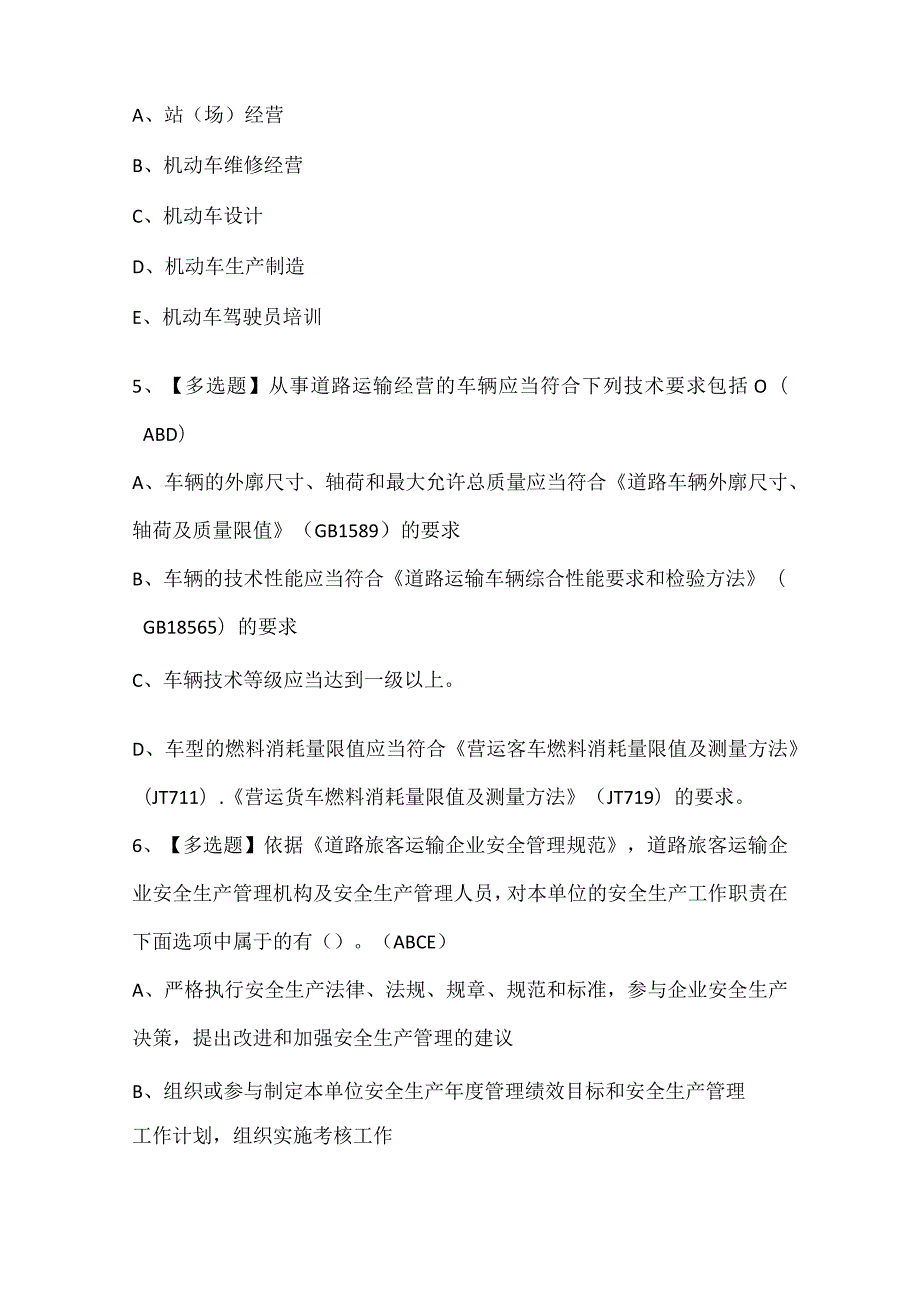 道路运输企业安全生产管理人员考试试题题库.docx_第2页