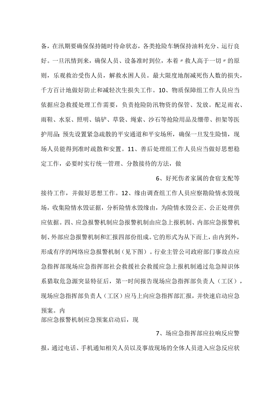 -施工现场防洪防汛应急预案-.docx_第3页