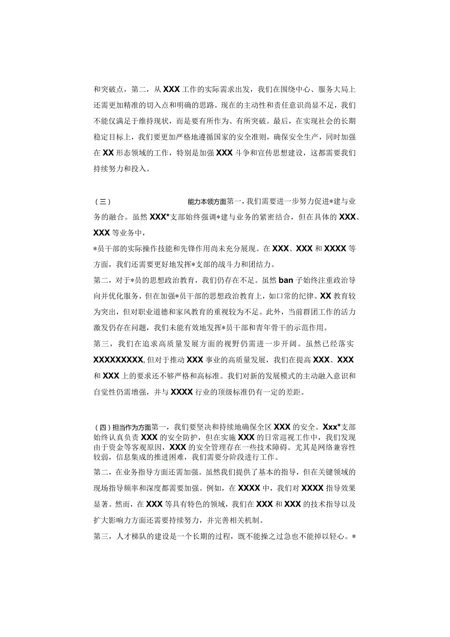 2023年度主题教育专题生活会支部对照检查材料（六个方面问题、原因、对策）.docx_第2页