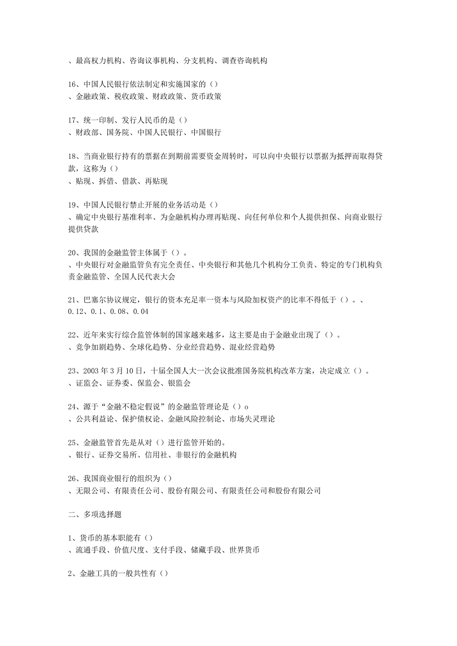 2022年春季南京财经大学《金融法》在线考试三套题库.docx_第2页