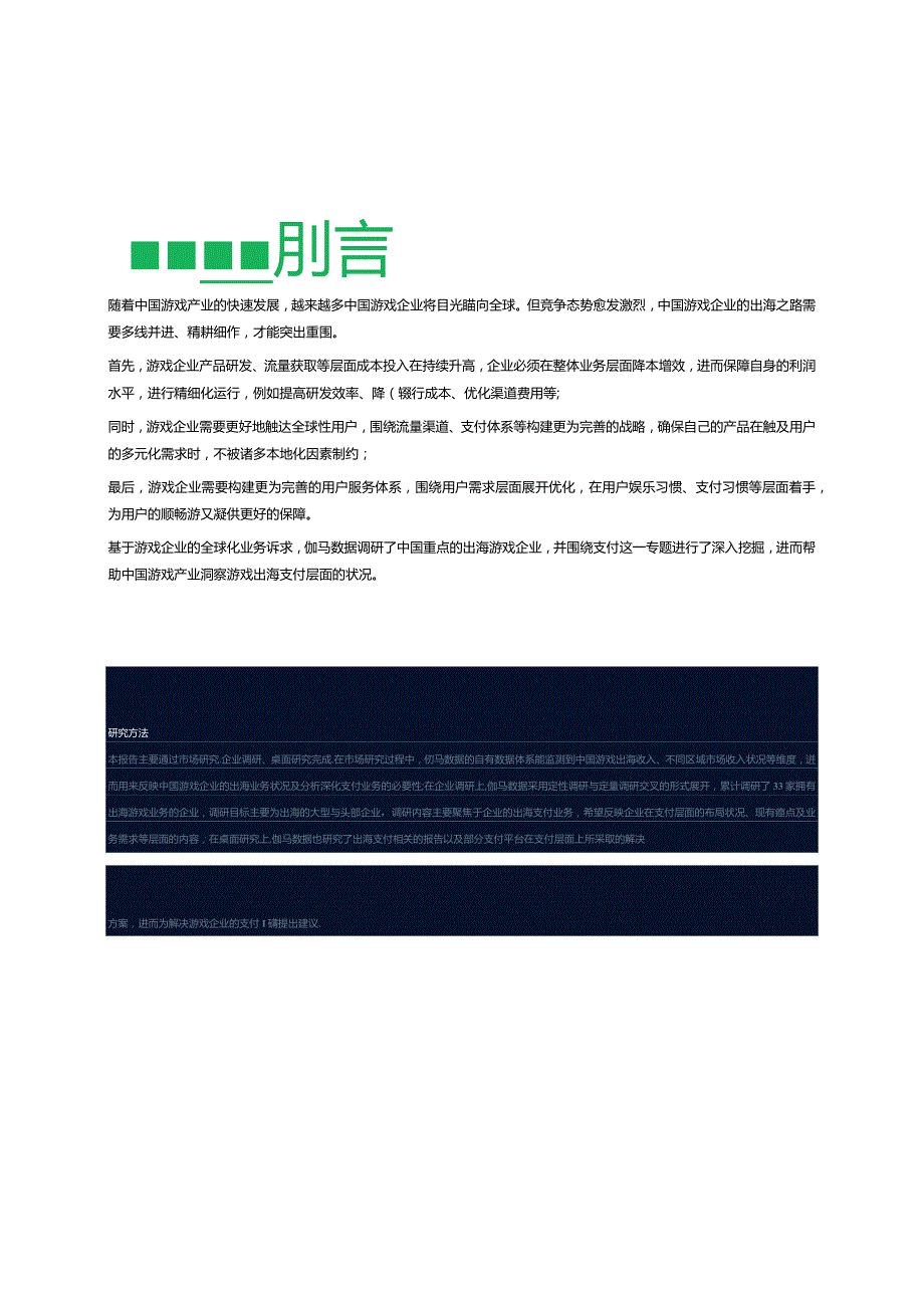 2023中国游戏出海支付研究报告.docx_第3页