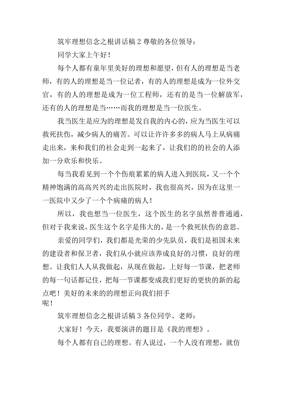 《我的理想》主题精彩讲话稿五篇.docx_第2页