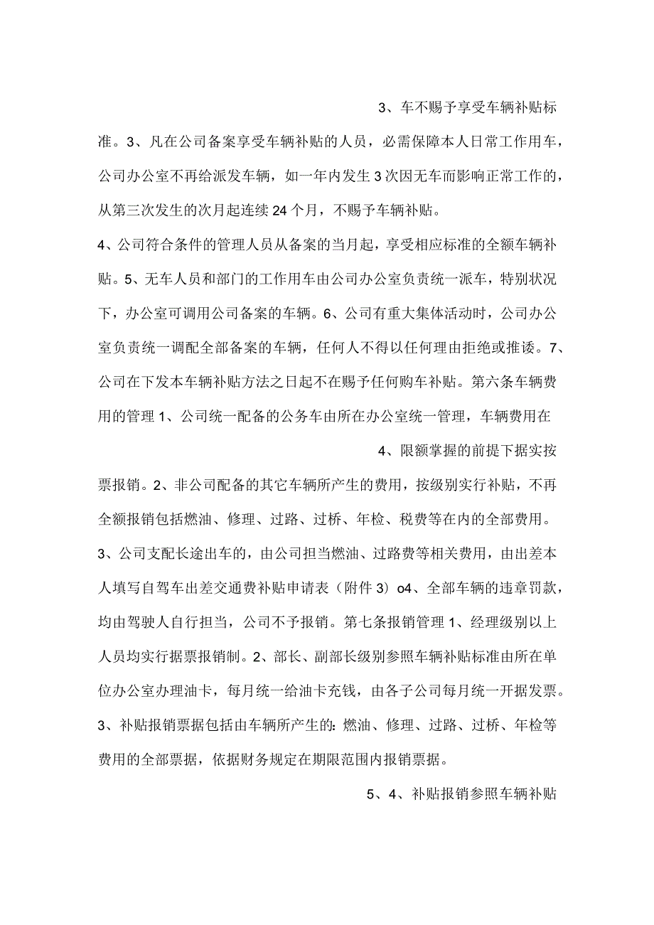 -集团车辆补贴管理办法-.docx_第2页