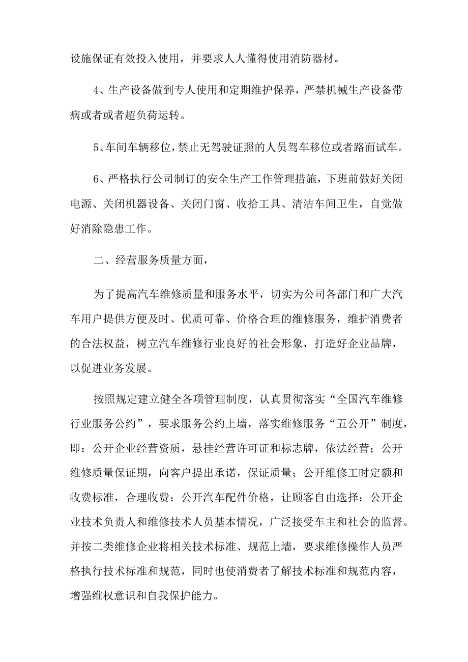 (多篇)车间主管工作总结四篇.docx_第2页