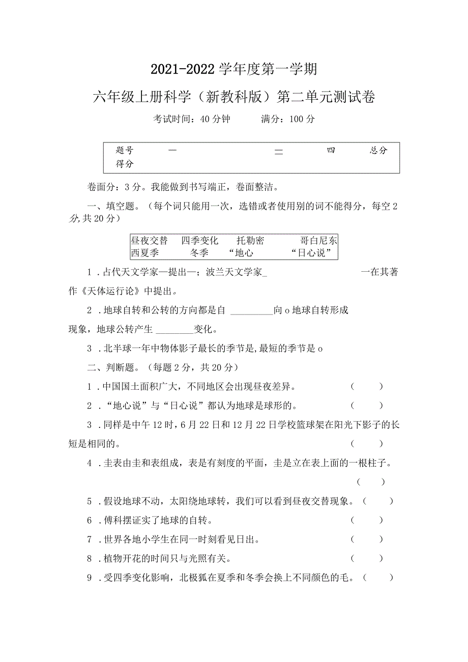 2021-2022学年度第一学期六年级科学（新教科版）第二单元测试卷.docx_第1页