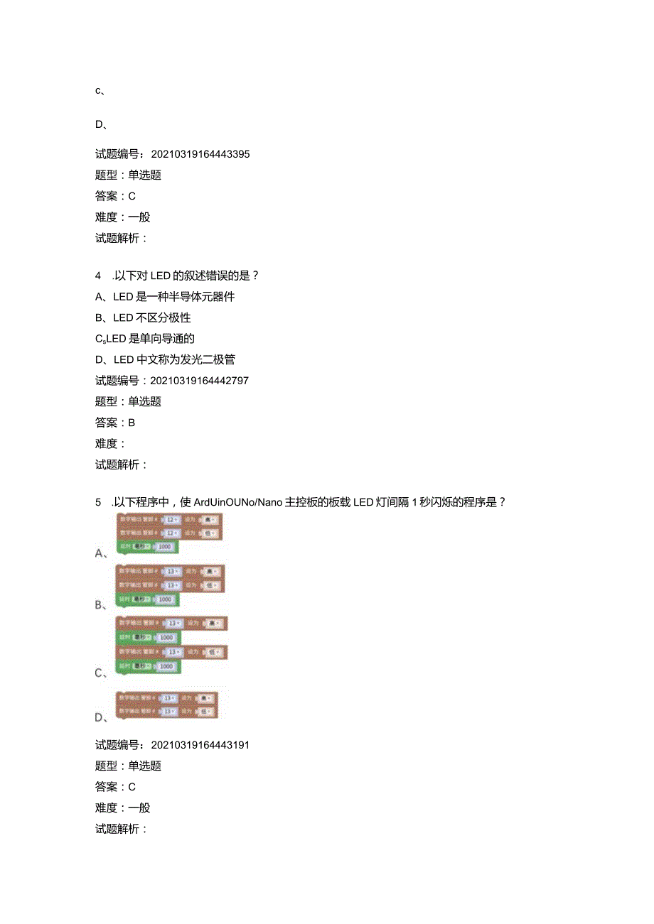 2021年3月青少年机器人技术等级考试理论综合试卷（三级）.docx_第2页