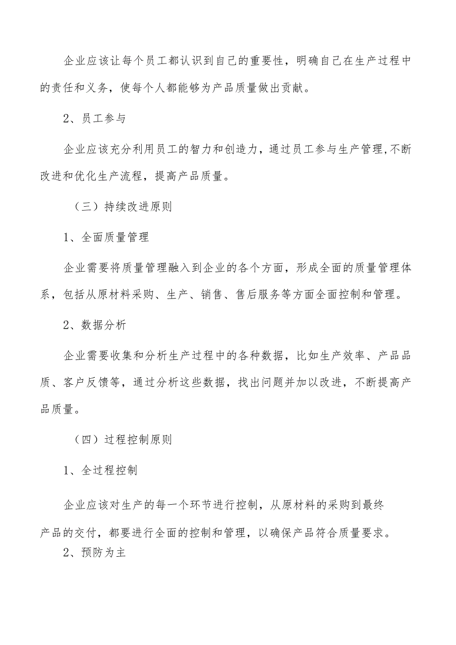 肉类副产品开发质量管理分析报告.docx_第3页