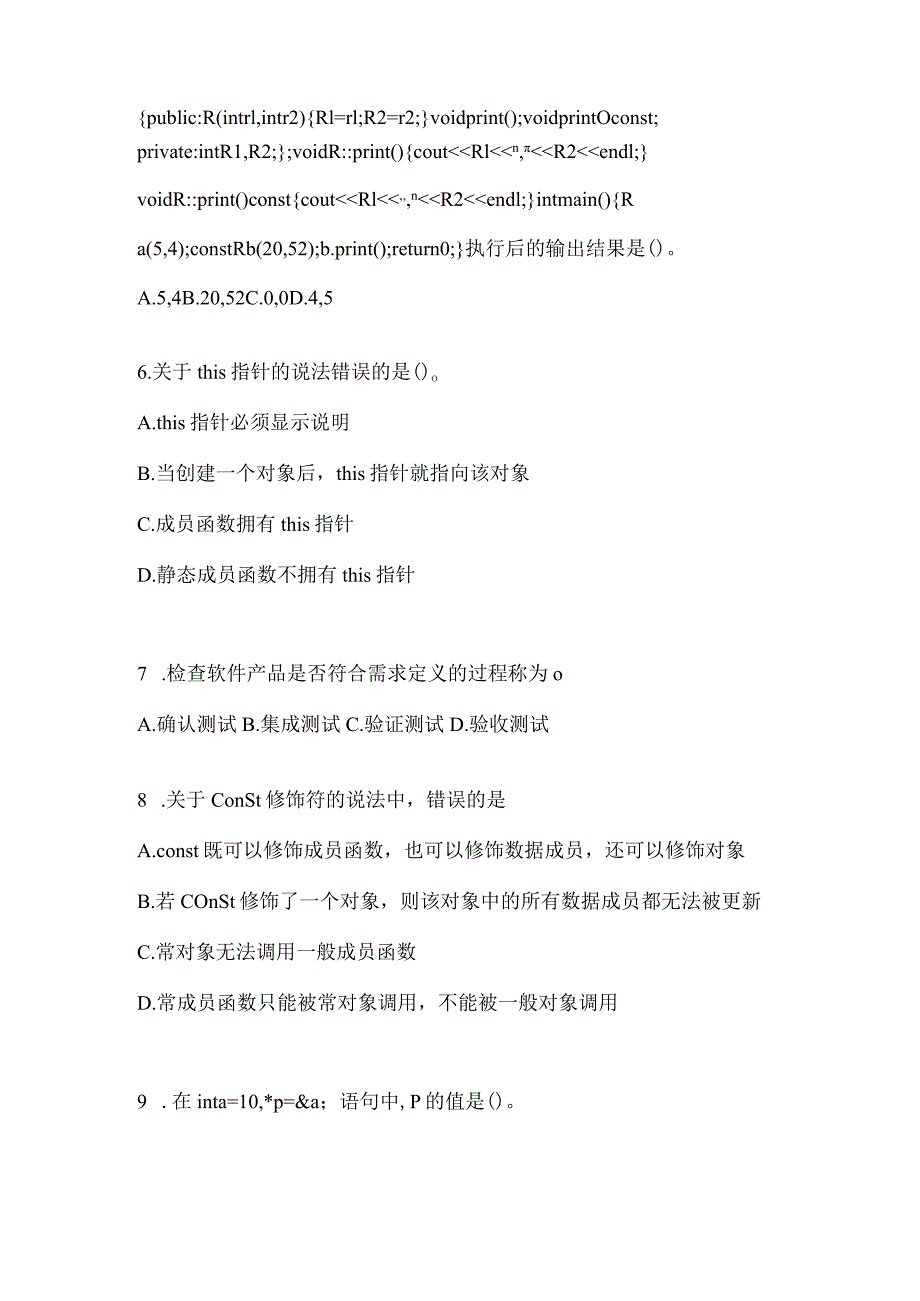 2021年辽宁省丹东市全国计算机等级考试C++语言程序设计测试卷(含答案).docx_第2页