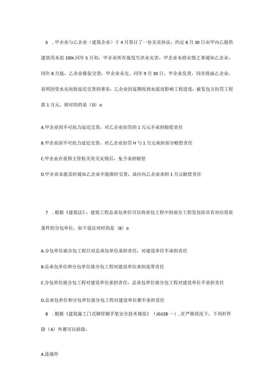 2023年监理工程师延续注册必修课试卷及答案.docx_第3页