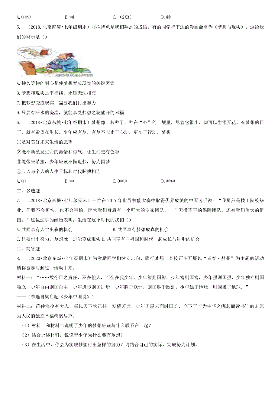 2017-2021年北京重点区初一（上）期末道德与法治试卷汇编：少年有梦.docx_第2页