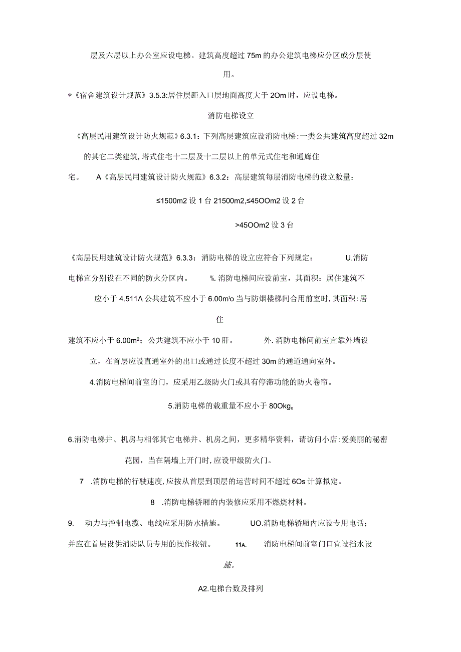 2023年一级注册建筑师考试防火重点知识归纳.docx_第2页