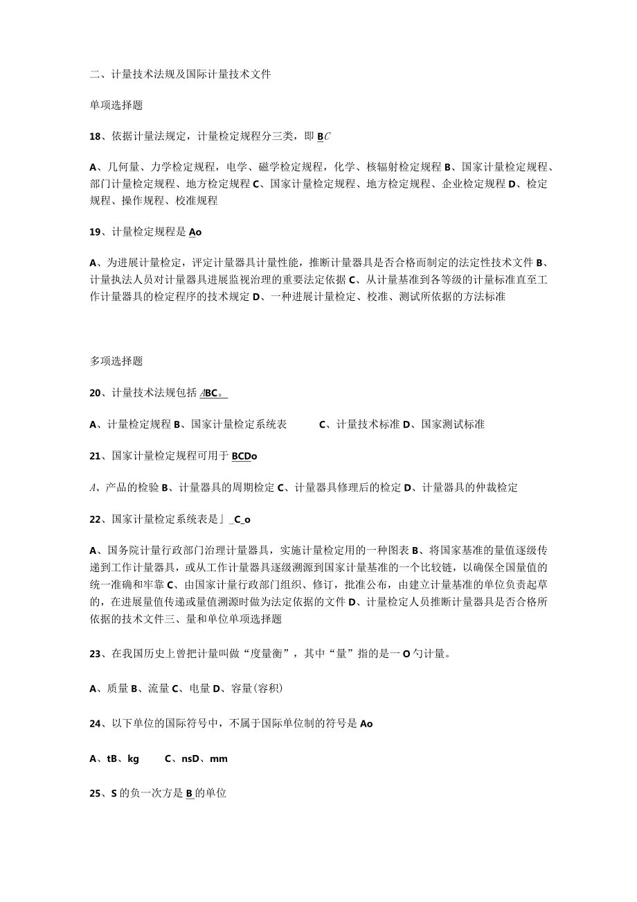 2023年二级注册计量师基础知识及专业务实考试真题.docx_第3页