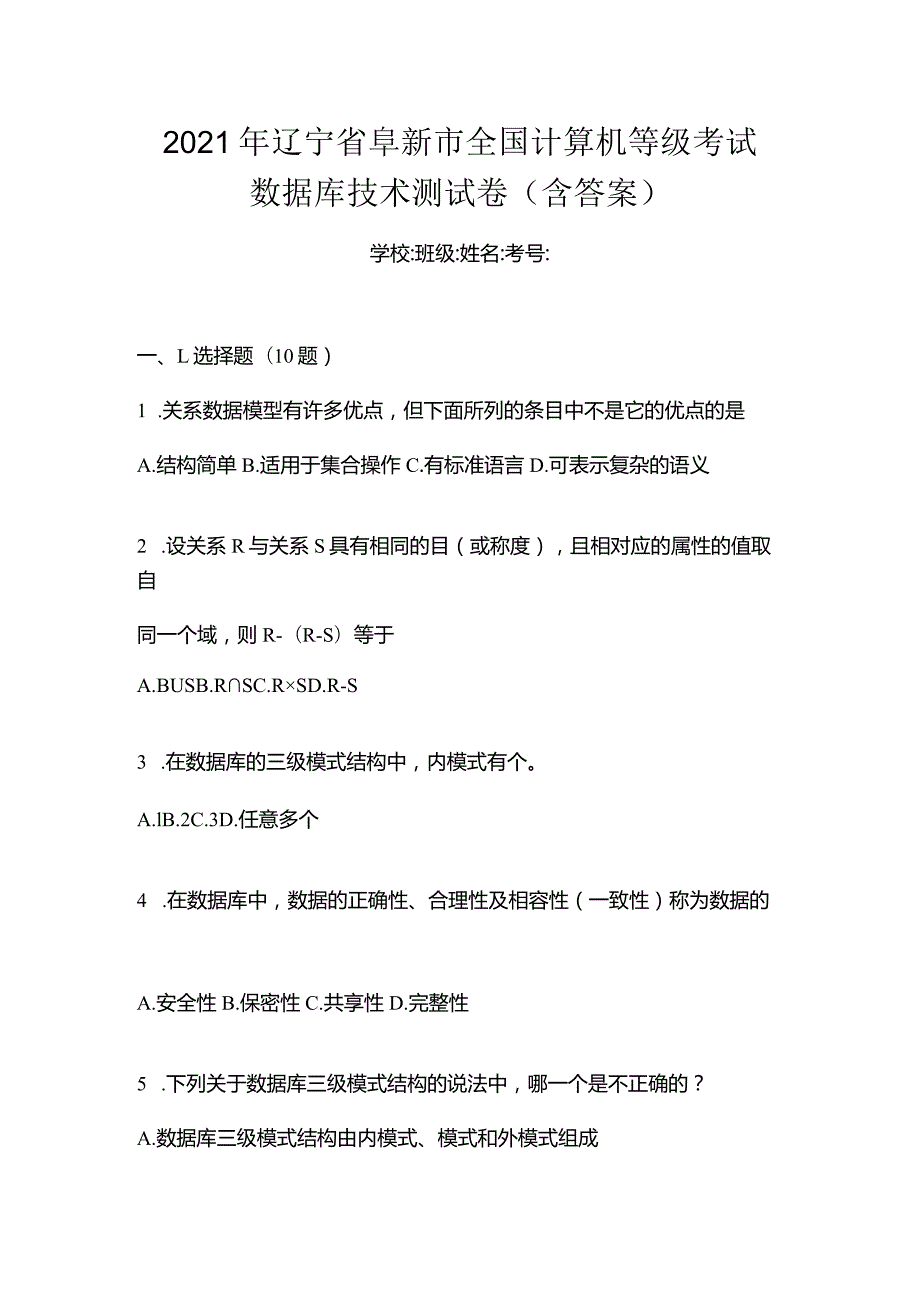 2021年辽宁省阜新市全国计算机等级考试数据库技术测试卷(含答案).docx_第1页