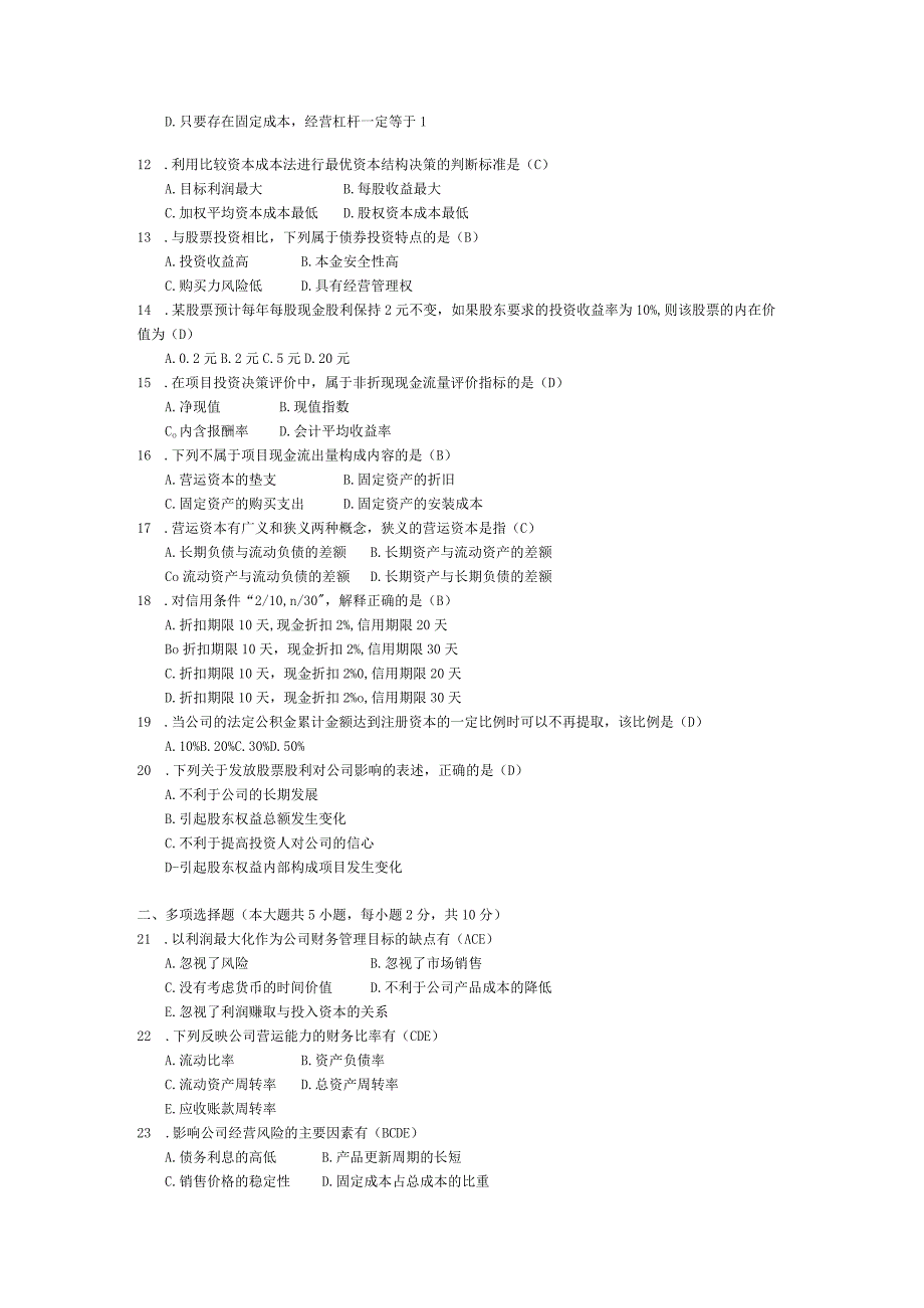 2015年04月自学考试00067《财务管理学》试题和答案.docx_第2页