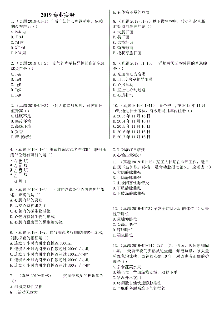 2019真题-题目护士执业资格考试.docx_第2页