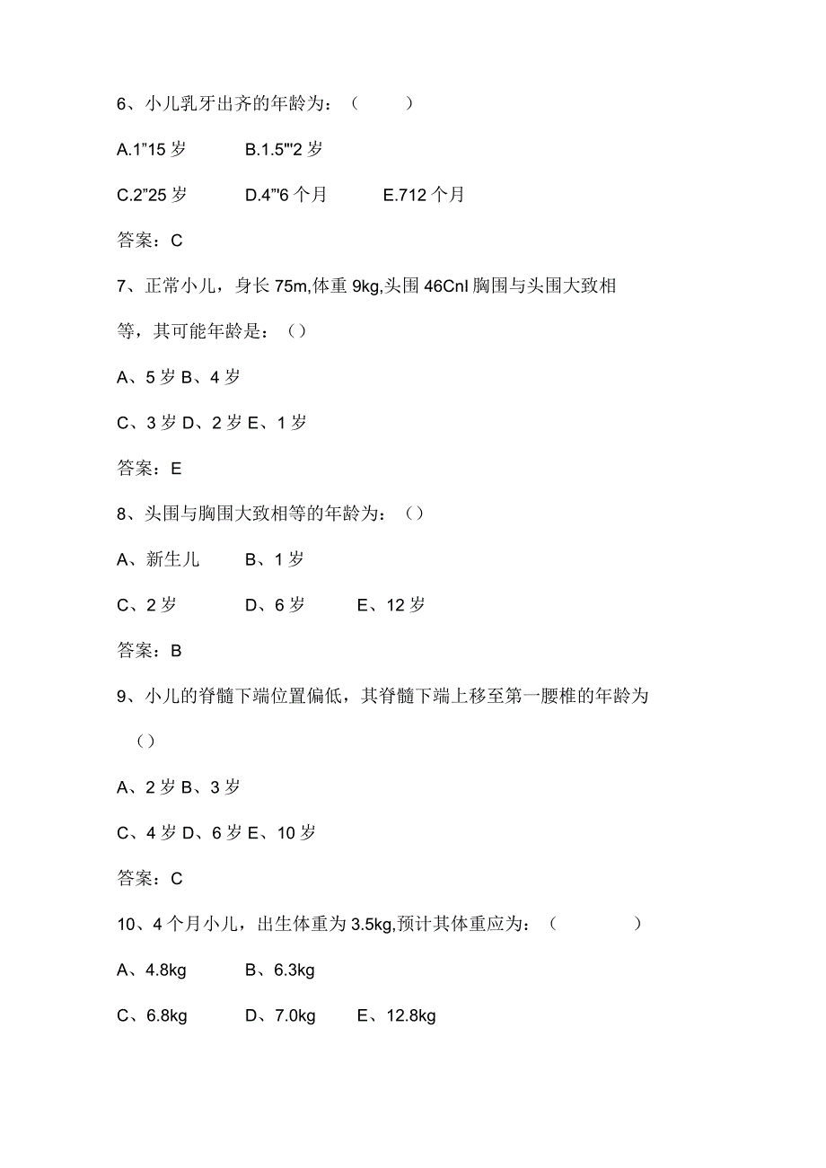 2023年儿科保健知识竞赛题库及答案（共400题）.docx_第3页