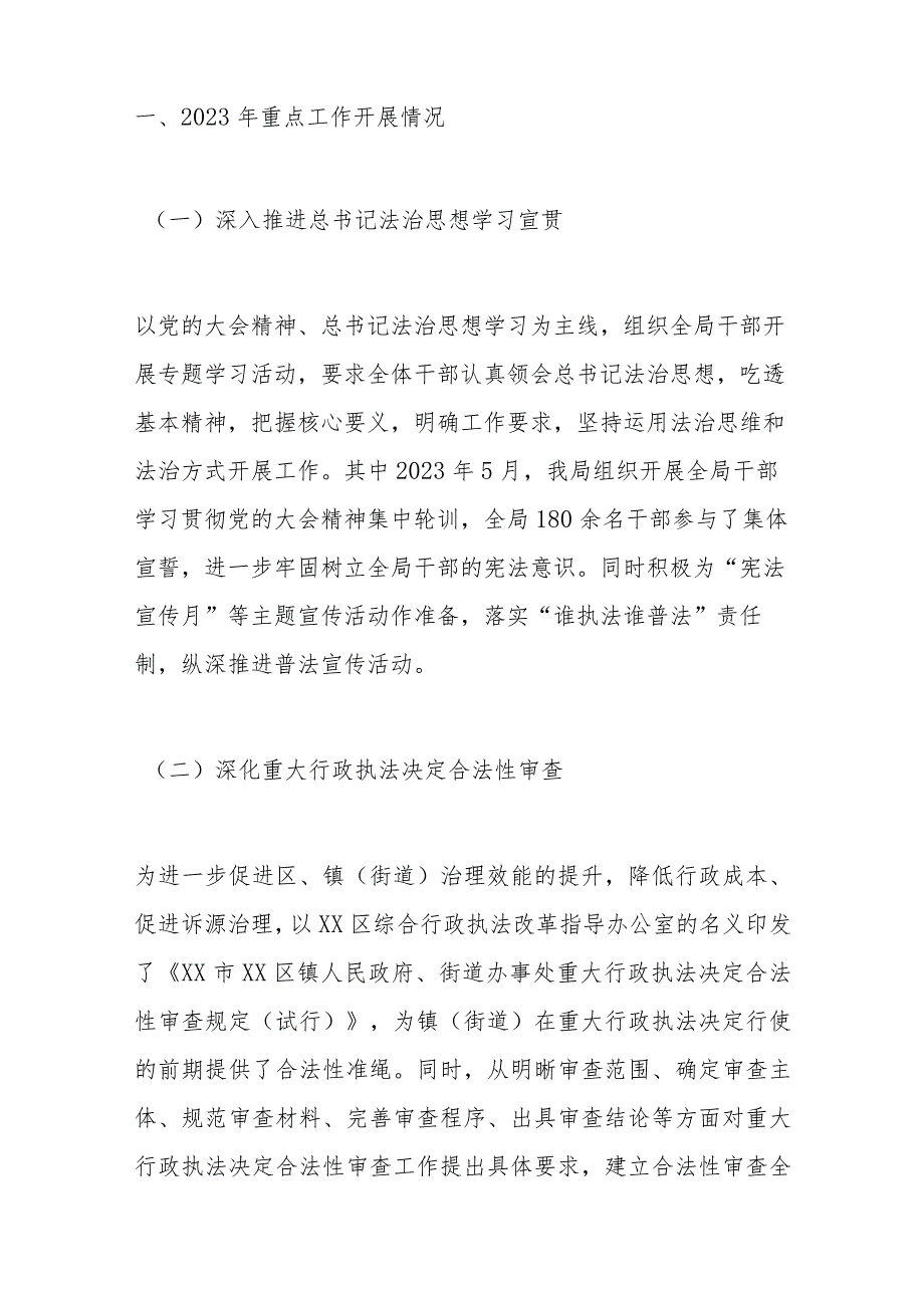 综合行政执法局2023年工作总结汇编.docx_第2页