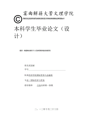 2022我国商业银行个人住房贷款风险及其防范本科论文.docx