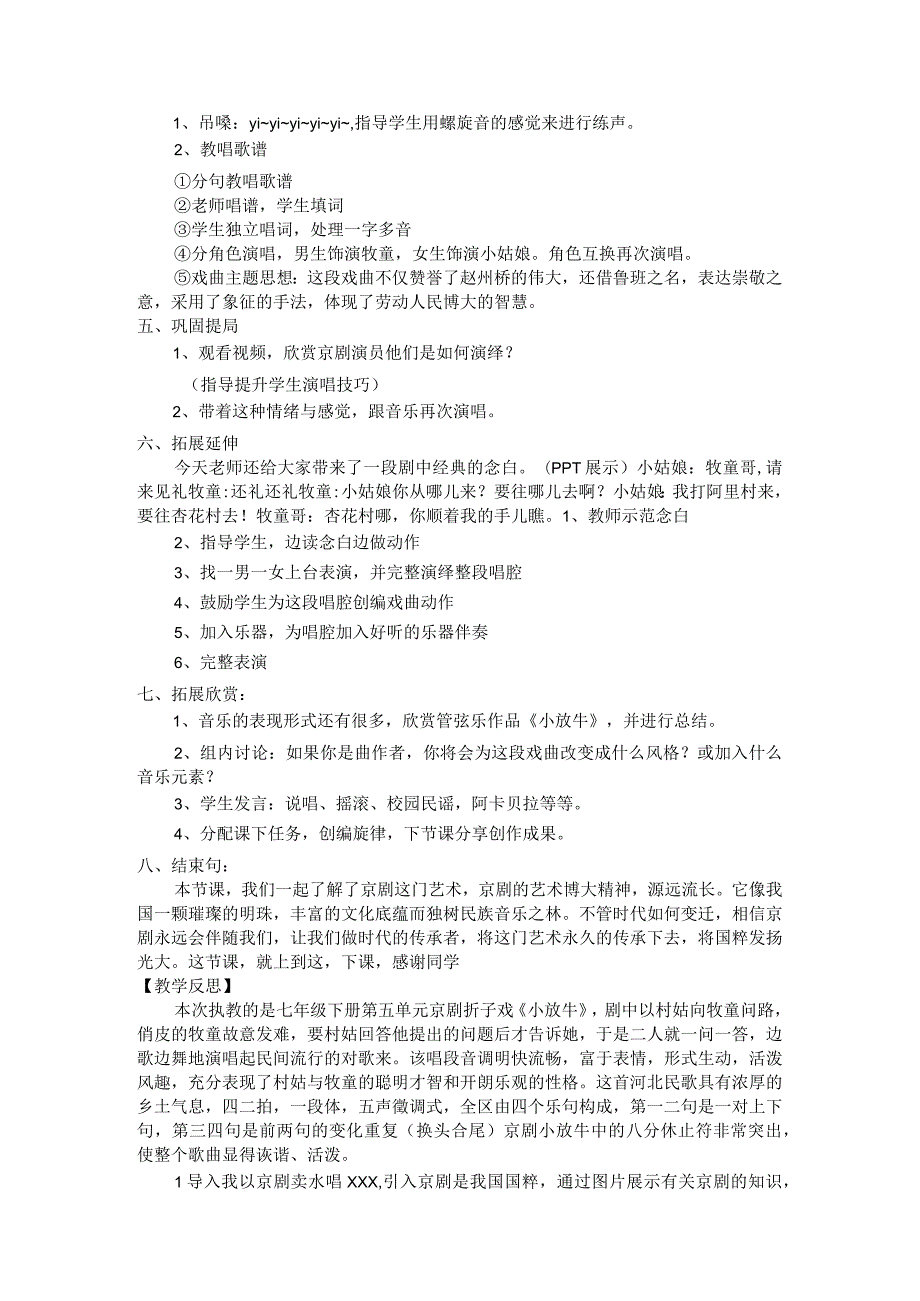 +第五单元小调集萃《小放牛》教学设计+2022—2023学年人音版七年级音乐下册公开课教案教学设计课件资料.docx_第2页