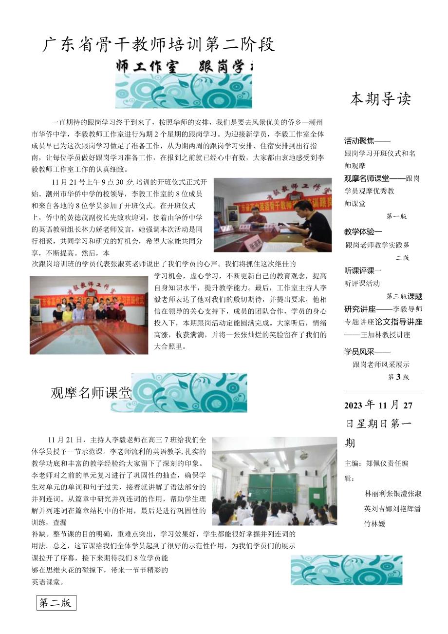 2023年广东省骨干教师跟岗简报（第一期）.docx_第1页