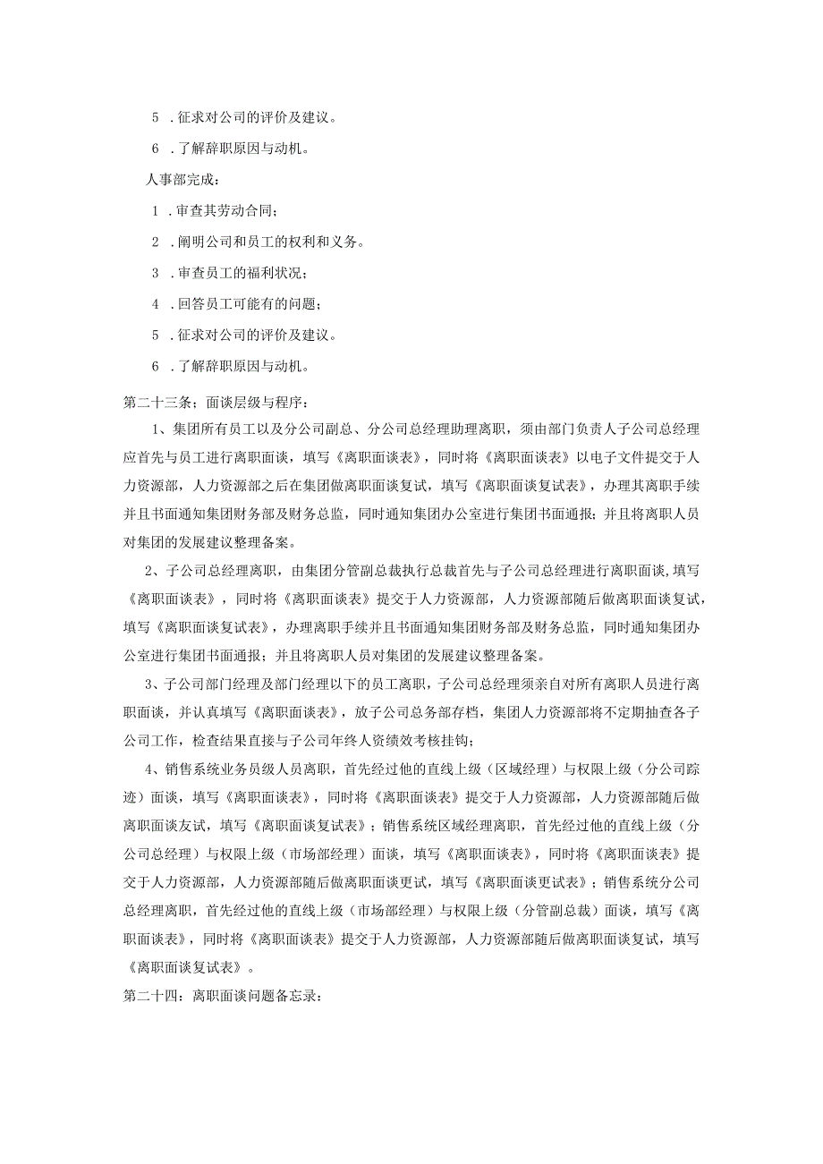 某某集团员工离职管理办法、流程、表格.docx_第3页