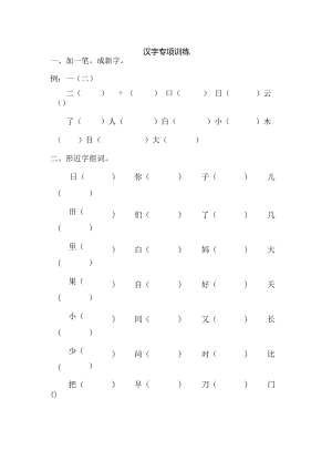 1语上汉字专项训练（含参考答案）.docx