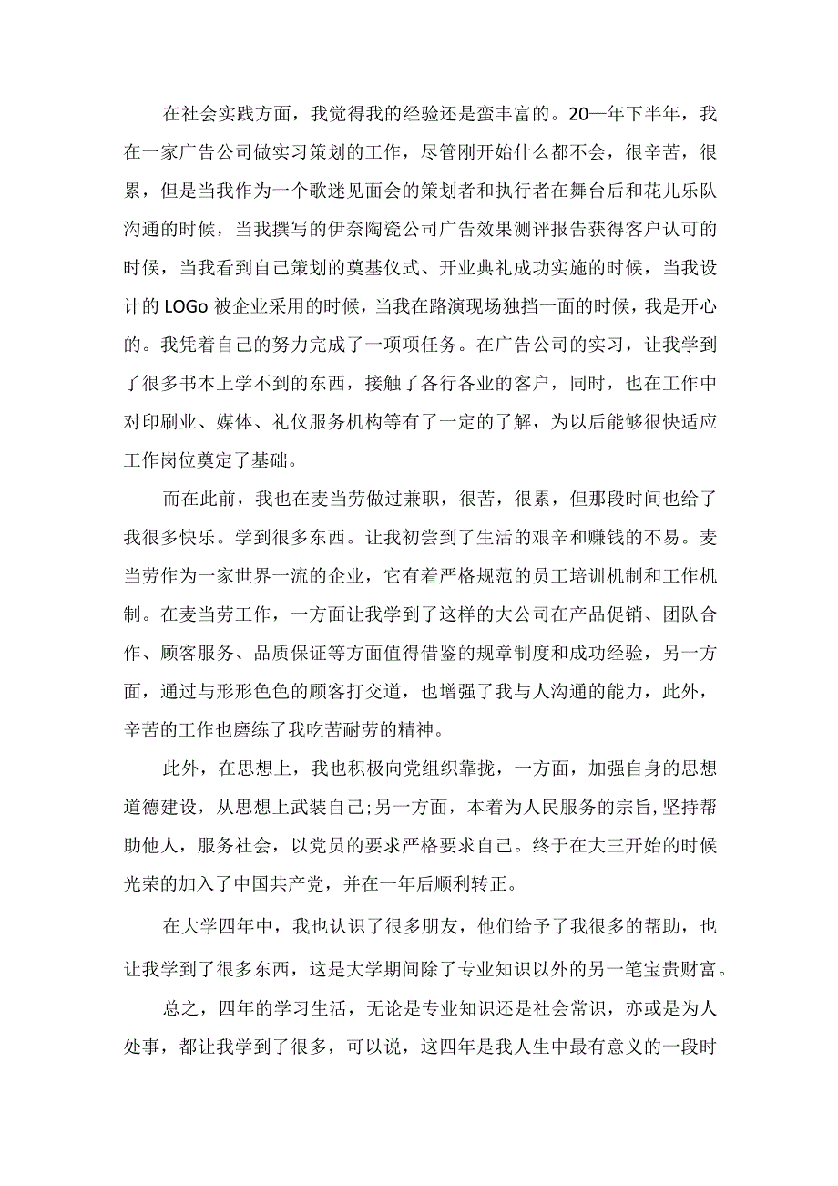 2022个人求职面试自我介绍范文.docx_第3页