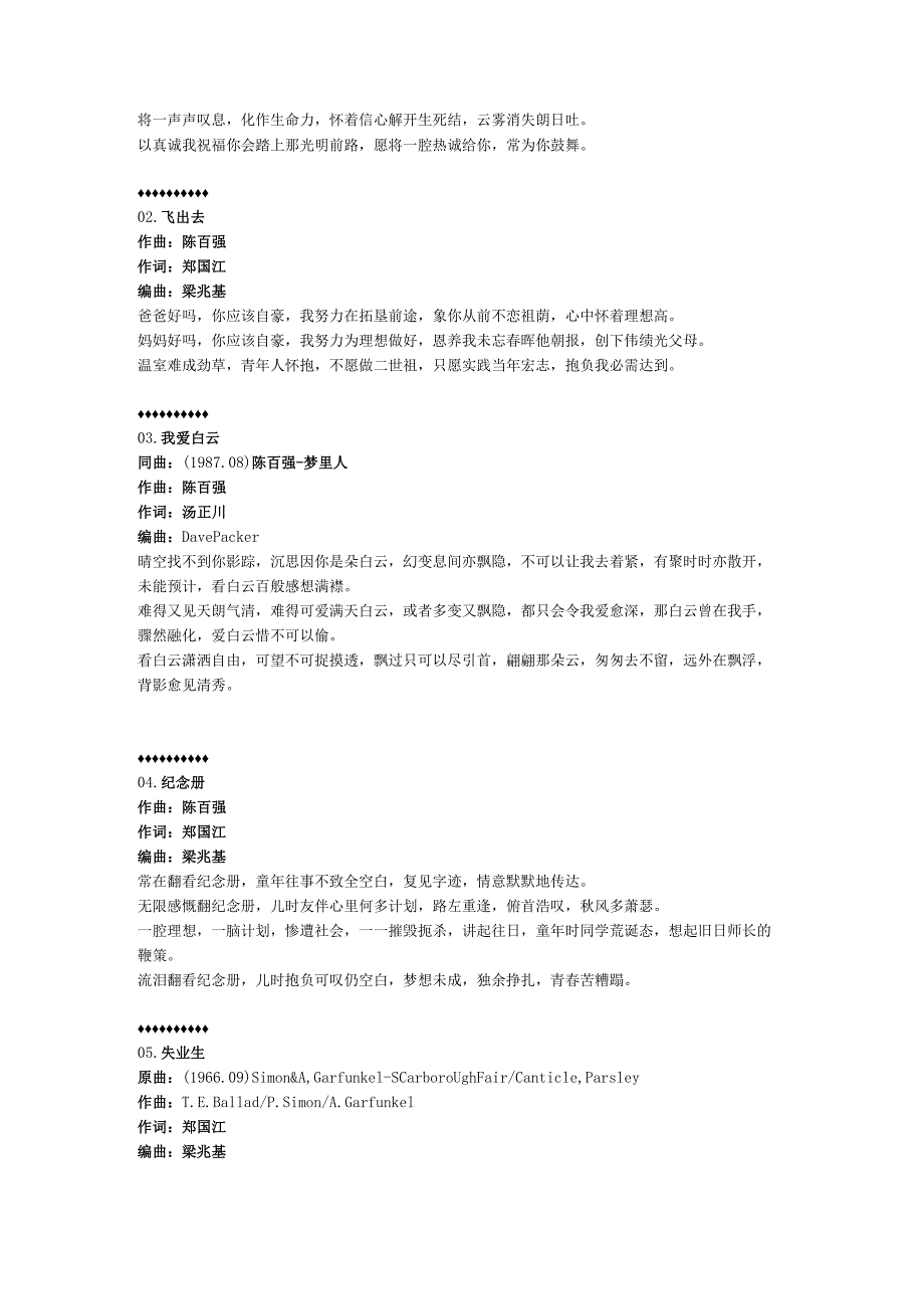 1980年12月陈百强粤语专辑《几分钟的约会》.docx_第2页