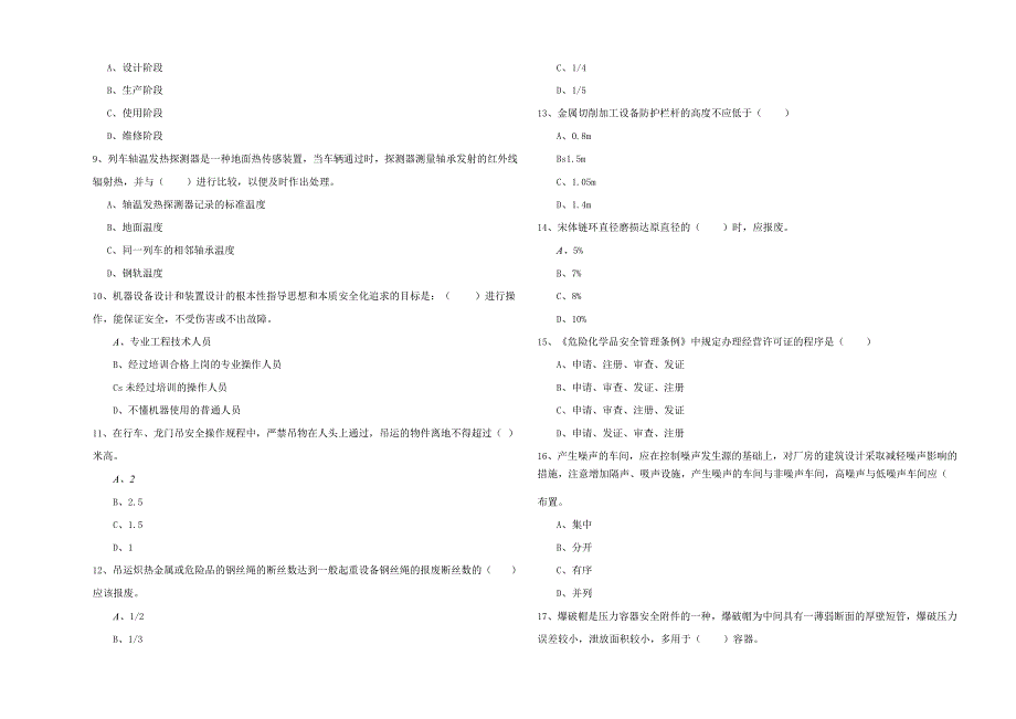 2019年注册安全工程师《安全生产技术》考前冲刺试卷C卷.docx_第3页