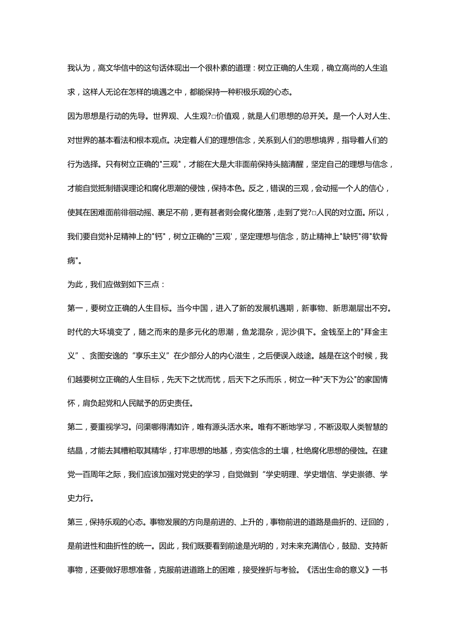 2021年广西公务员考试面试真题（5月16日）及答案.docx_第2页