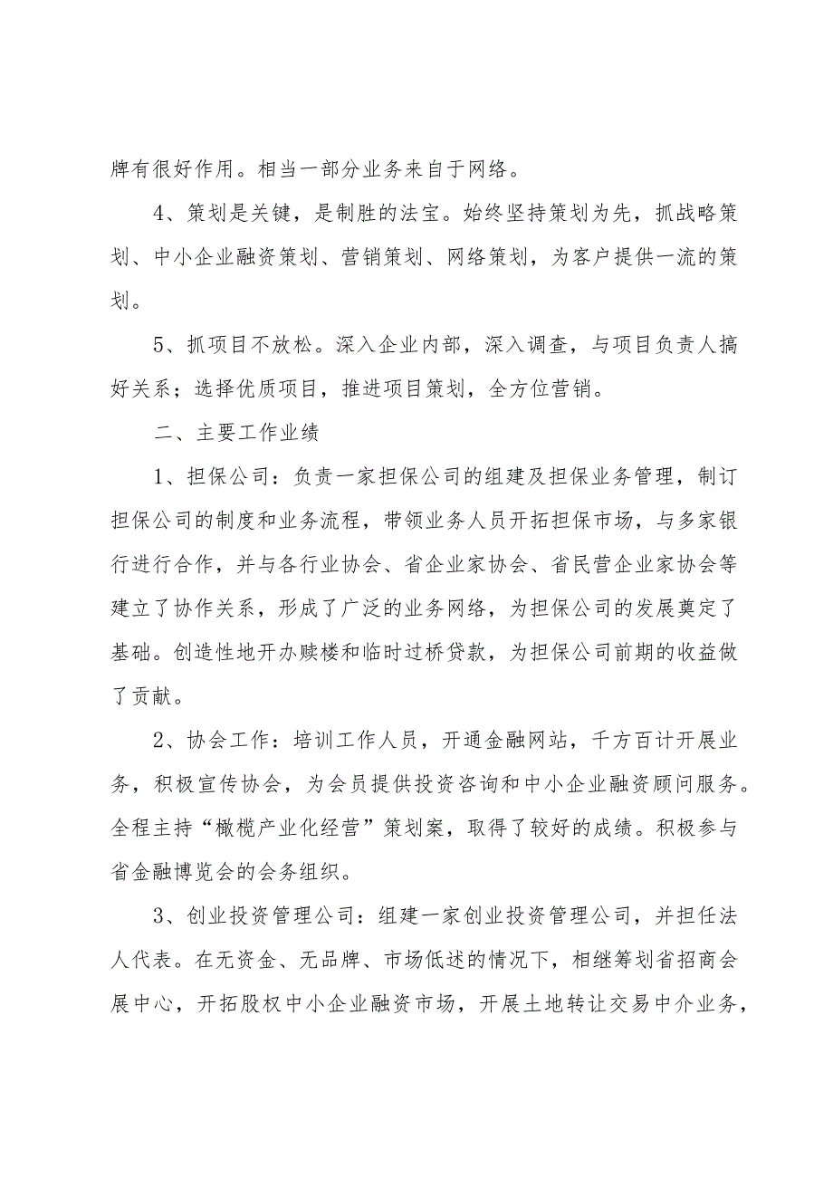 担保公司年终总结.docx_第2页